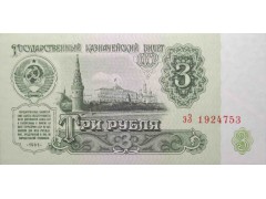 Банкнота СССР 3 (три) рубля 1961 год. ТИП-1. Серия аА-яЯ. Pick 223. UNC