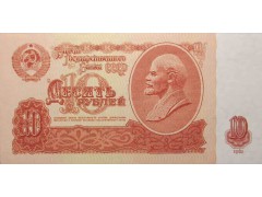 Банкнота СССР 10 (десять) рублей 1961 год. Серия аа-эя. UV. Pick 233. UNC