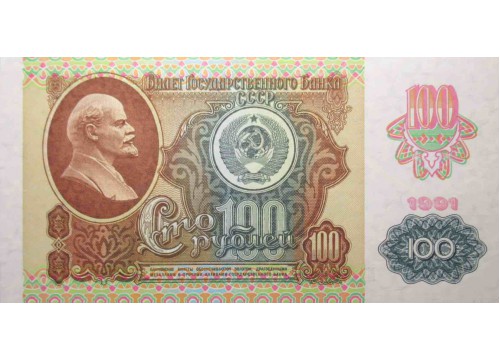 Банкнота СССР 100 (сто) рублей 1991 год. Pick 243. UNC