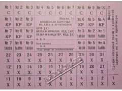 Прикрепительный талон на хлеб норма № 1c. СССР 1960-70 год. UNC