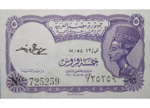 Банкнота Египет 5 (пять) пиастров 1940 (76-78) год. Pick 182f. UNC