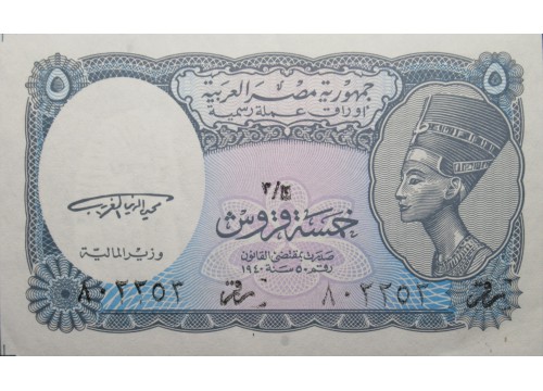 Банкнота Египет 5 (пять) пиастров 1940 (98-99) год. Pick 188. UNC
