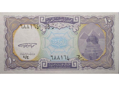 Банкнота Египет 10 (десять) пиастров 1940 (1998-2002) год. Pick 189a. UNC