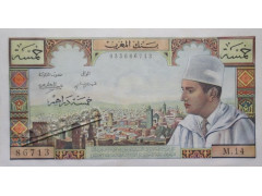 Банкнота Марокко 5 (пять) дирхам 1960 год. Pick 53a. UNC