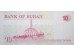 Банкнота Судан 10 (десять) динар 1993 год. Pick 52. UNC