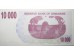 Банкнота Зимбабве 10000 (десять тысяч) долларов 2006 год. Pick 46b. UNC