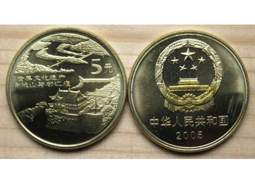 Монета Китай 5 (пять) юаней Зеленый город 2005 год. UNC