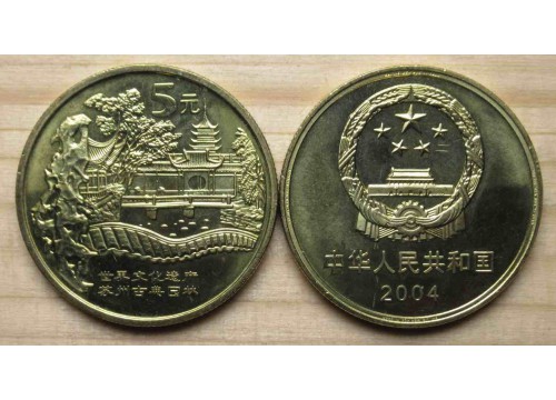 Монета Китай 5 (пять) юаней Парки Сучжоу 2004 год. UNC