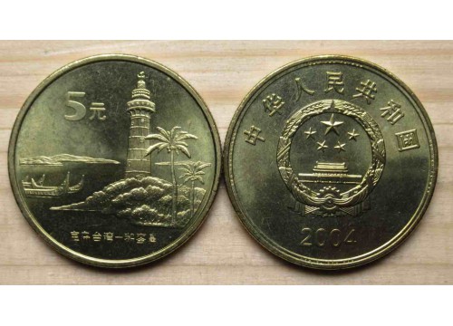 Монета Китай 5 (пять) юаней Маяк 2004 год. UNC