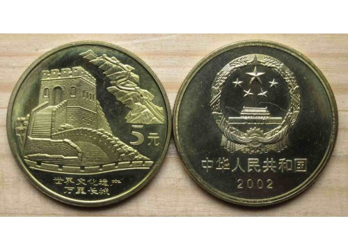 Монета Китай 5 (пять) юаней Великая Китайская стена 2002 год. UNC