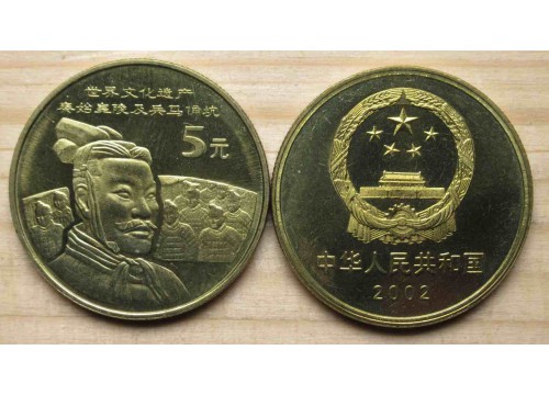 Монета Китай 5 (пять) юаней Терракотовая армия 2002 год. UNC