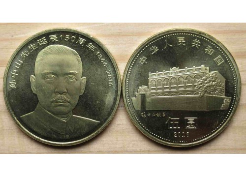 Монета Китай 5 (пять) юаней Сунь Ятсен 2016 год. UNC