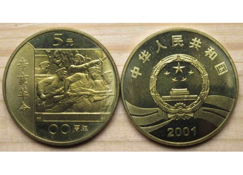Монета Китай 5 (пять) юаней Революция 2001 год. UNC