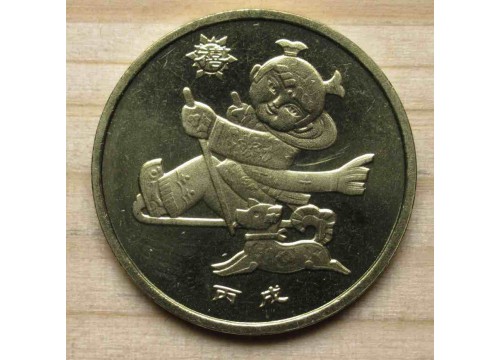 Монета Китай 1 (один) юань Год собаки 2006 год. UNC
