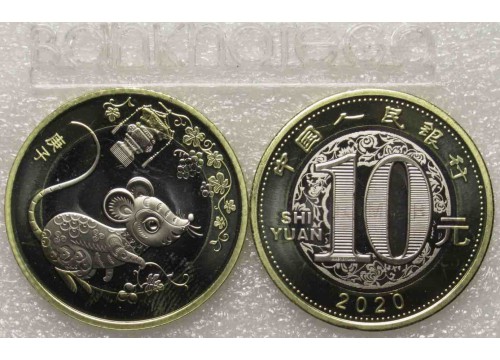 Монета Китай 10 (десять) юаней Год крысы 2020 год. UNC