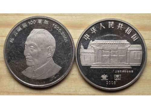 Монета Китай 1 (один) юань Чэнь Юнь 2005 год. UNC
