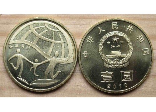 Монета Китай 1 (один) юань Охрана окружающей среды 2010 год. UNC